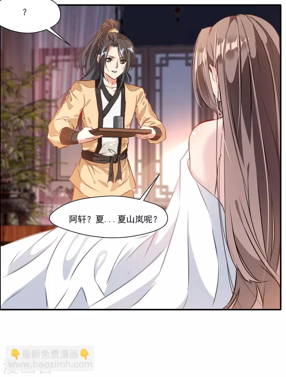 🍴絕世古尊 第32话 我什么都没看到！ 第9页