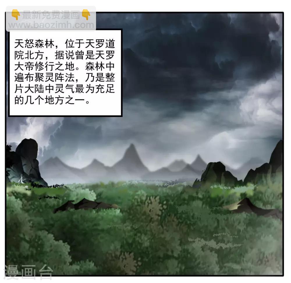 🍴絕世古尊 第34话 天雷！落！ 第10页