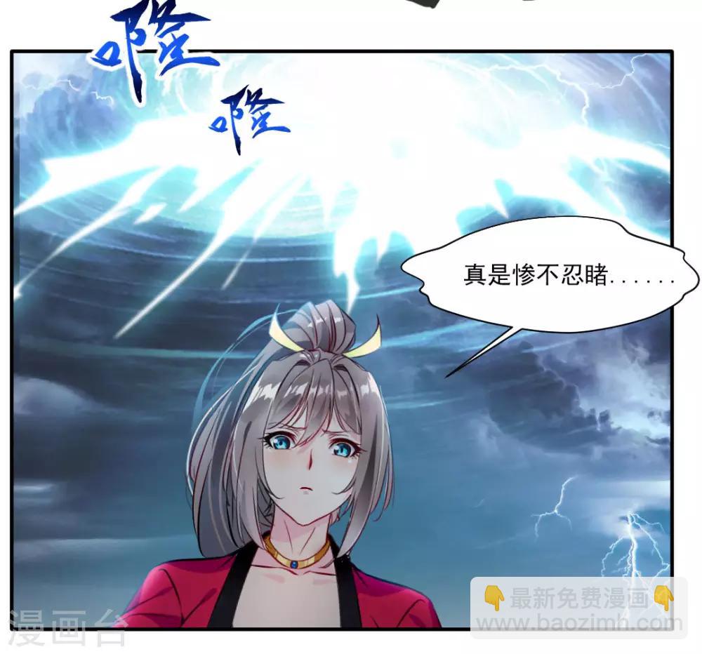 🍴絕世古尊 第34话 天雷！落！ 第19页