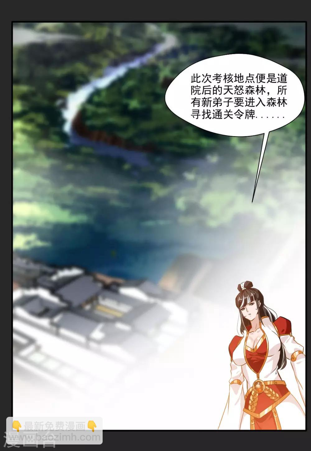 🍴絕世古尊 第34话 天雷！落！ 第2页