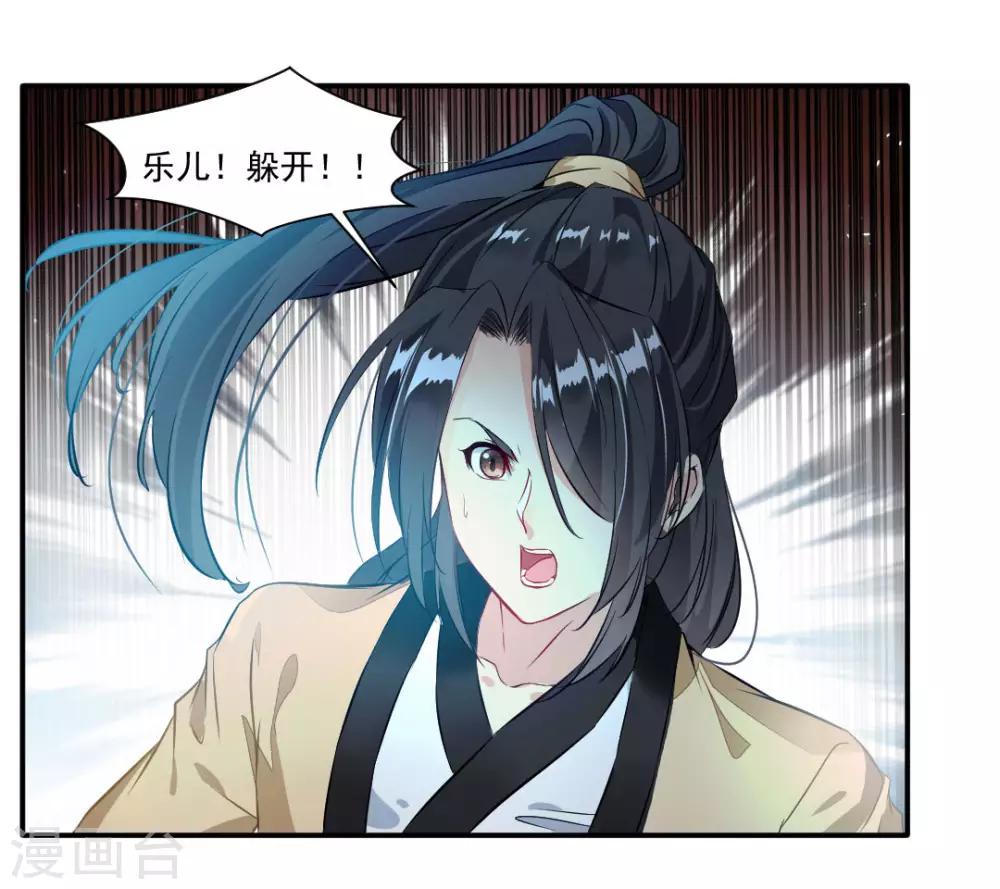 🍴絕世古尊 第34话 天雷！落！ 第21页