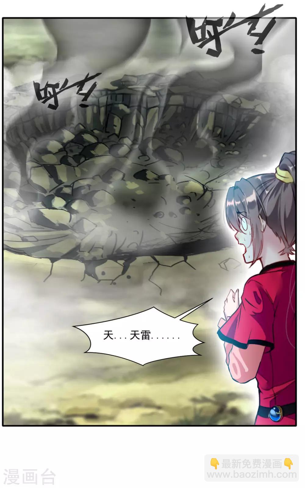 🍴絕世古尊 第34话 天雷！落！ 第24页