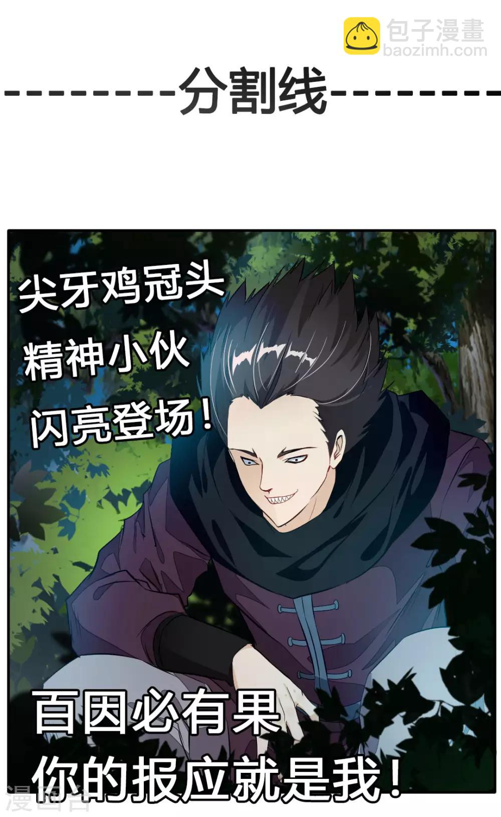 🍴絕世古尊 第34话 天雷！落！ 第29页
