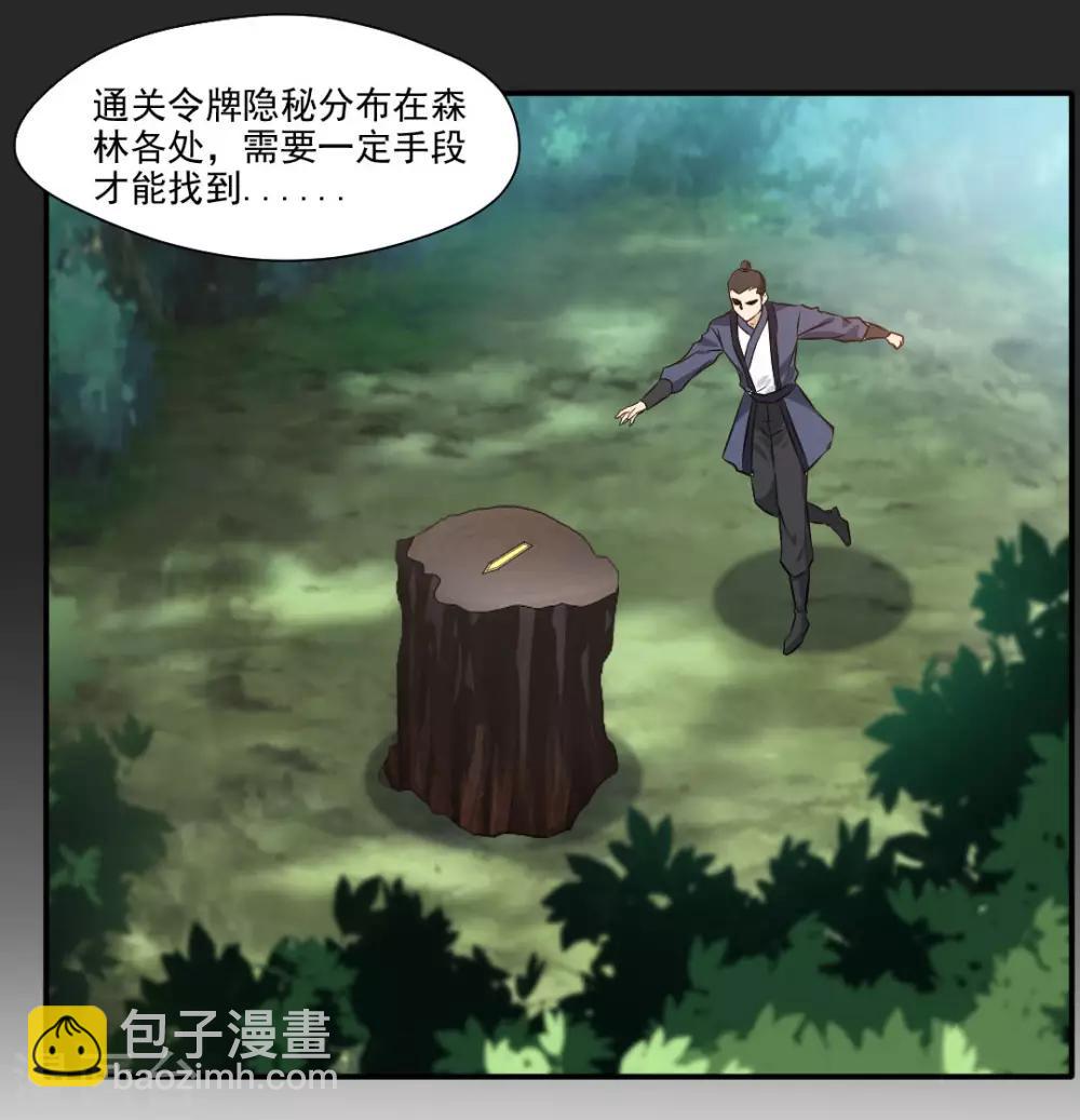🍴絕世古尊 第34话 天雷！落！ 第3页