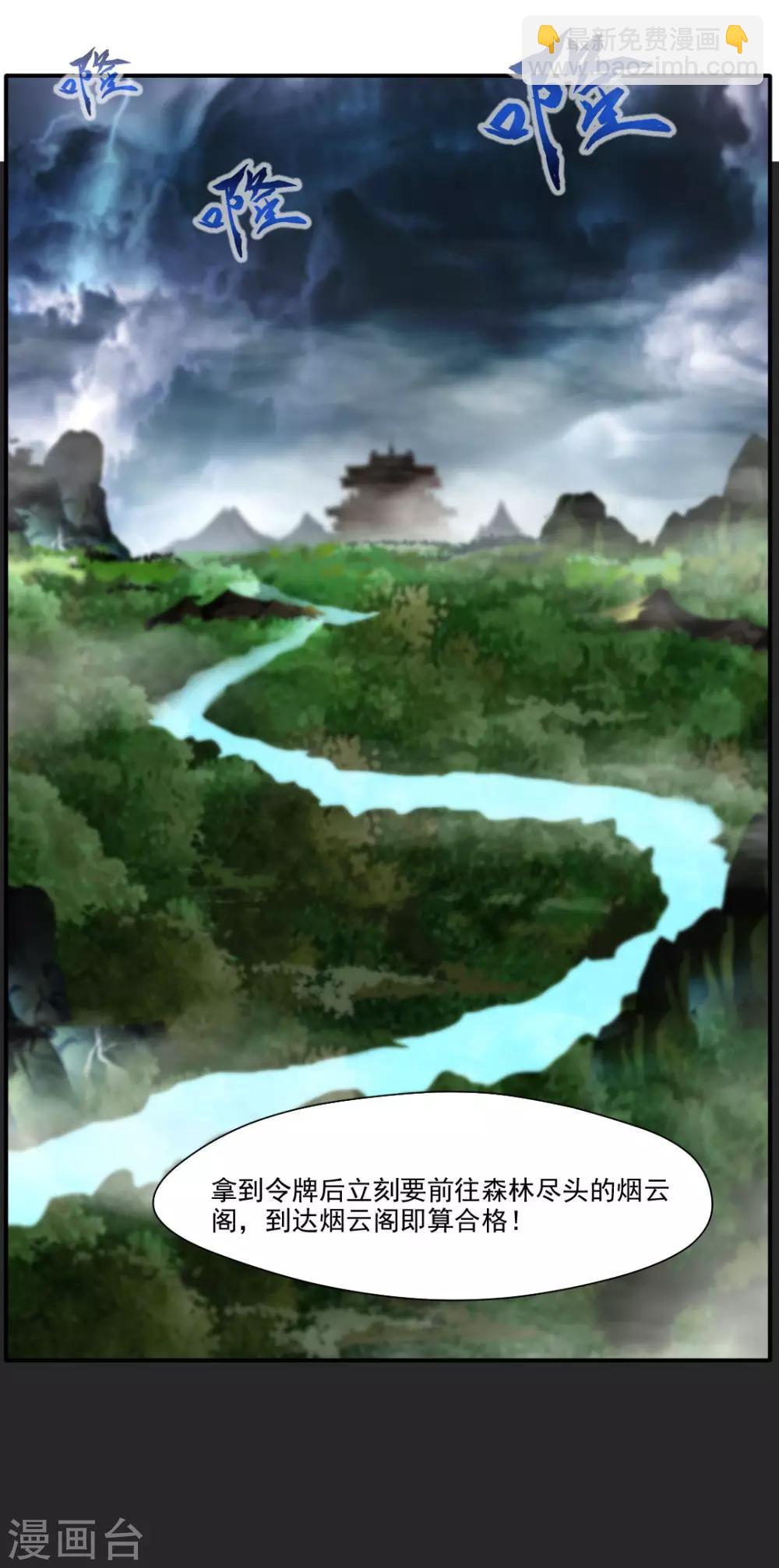🍴絕世古尊 第34话 天雷！落！ 第5页
