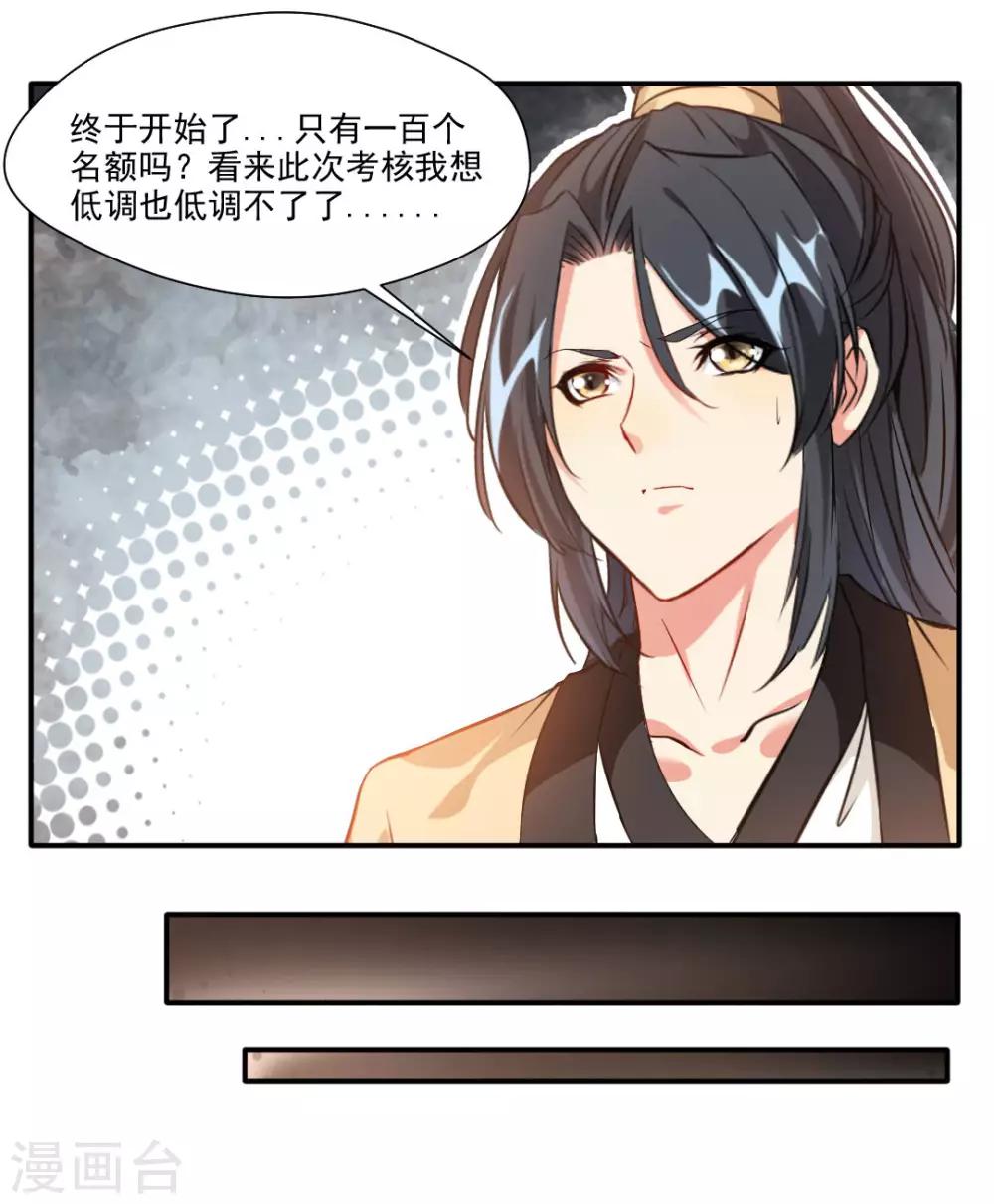 🍴絕世古尊 第34话 天雷！落！ 第9页