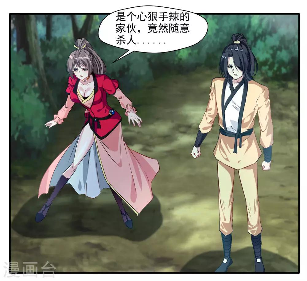 🍴絕世古尊 第36话 空手碎白刃！ 第2页