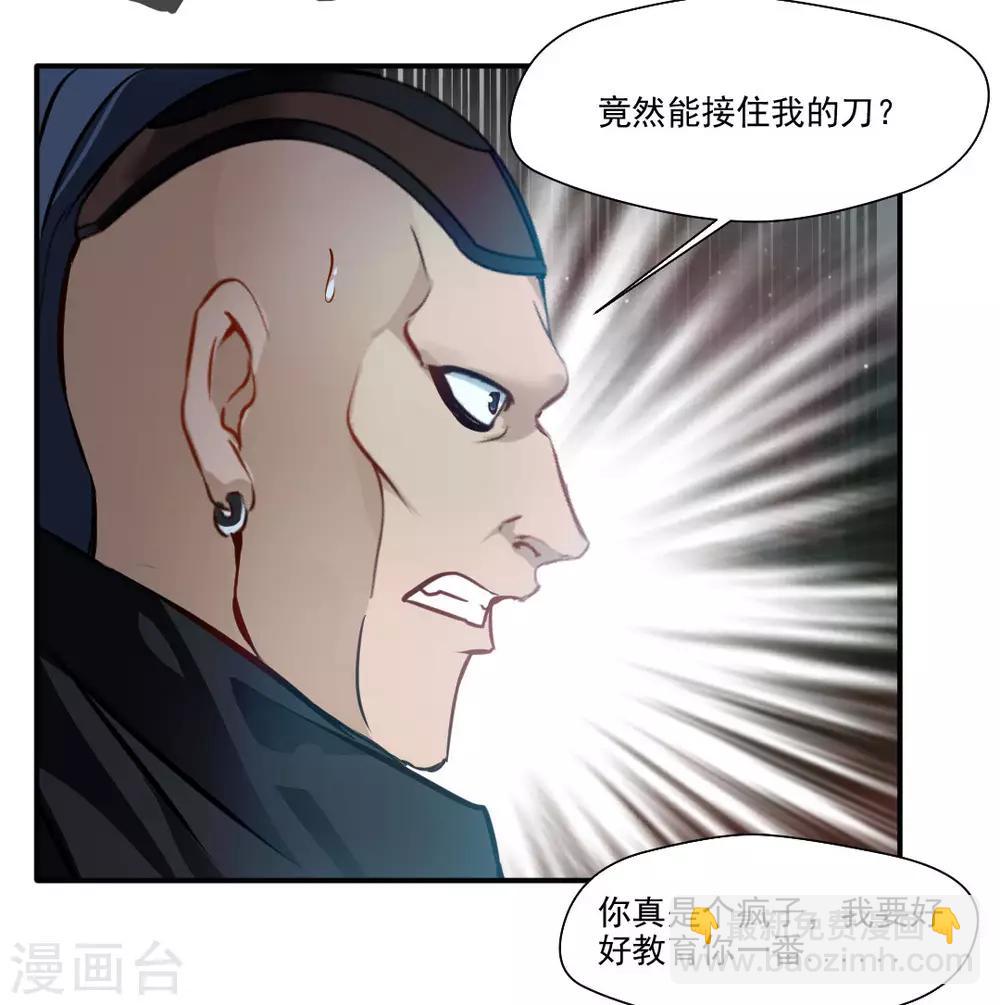 🍴絕世古尊 第36话 空手碎白刃！ 第24页