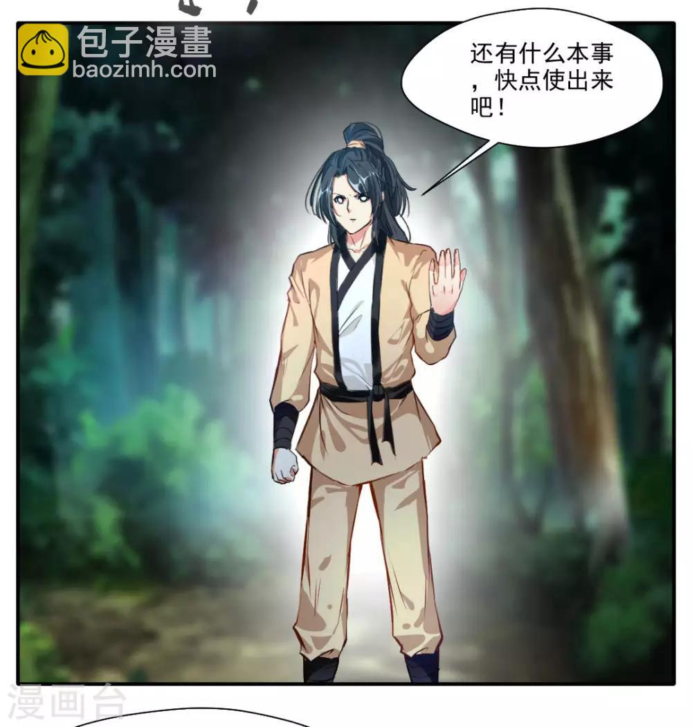 🍴絕世古尊 第36话 空手碎白刃！ 第27页