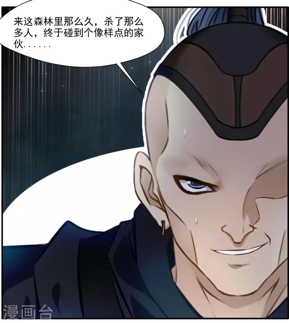 🍴絕世古尊 第36话 空手碎白刃！ 第28页