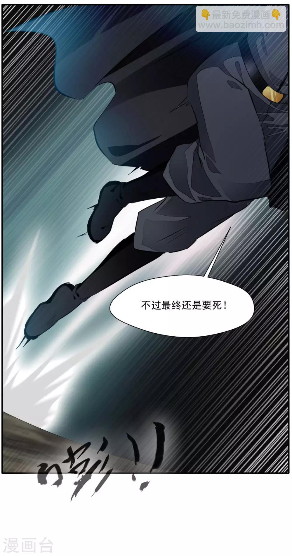🍴絕世古尊 第36话 空手碎白刃！ 第29页