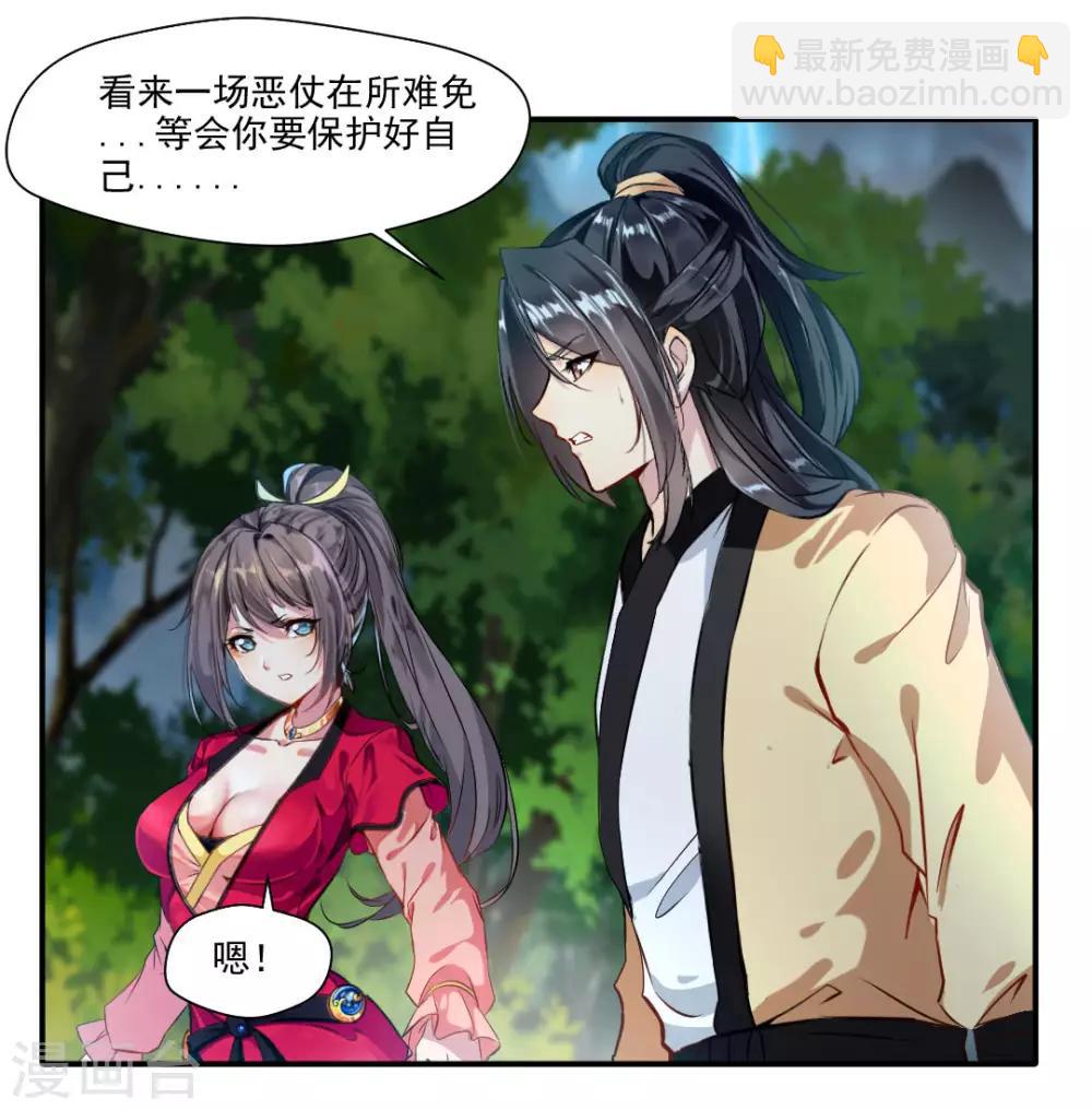 🍴絕世古尊 第36话 空手碎白刃！ 第3页