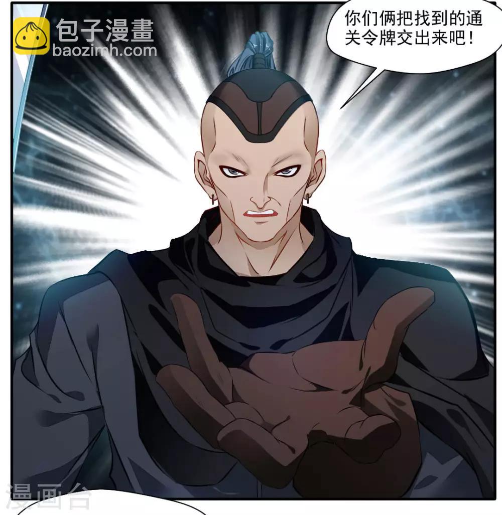 🍴絕世古尊 第36话 空手碎白刃！ 第7页