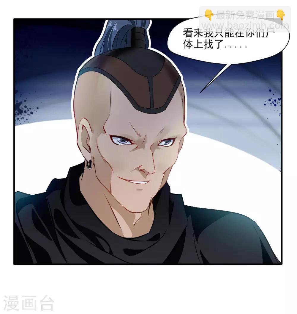🍴絕世古尊 第36话 空手碎白刃！ 第9页