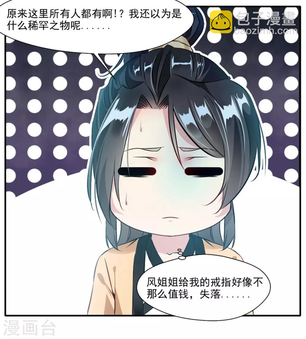 🍴絕世古尊 第38话 聚灵阵 第11页