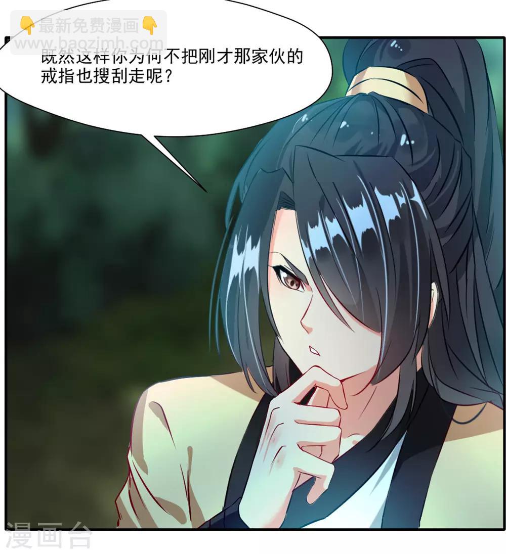 🍴絕世古尊 第38话 聚灵阵 第15页
