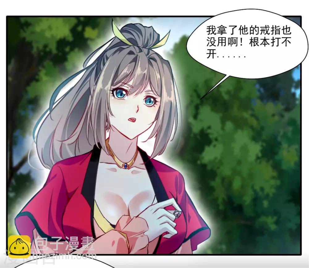 🍴絕世古尊 第38话 聚灵阵 第16页