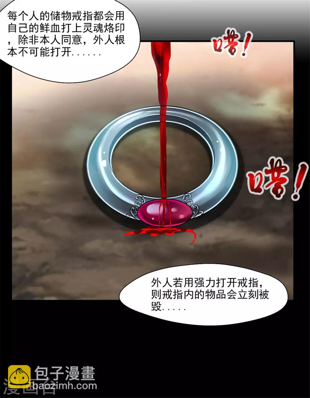 🍴絕世古尊 第38话 聚灵阵 第17页