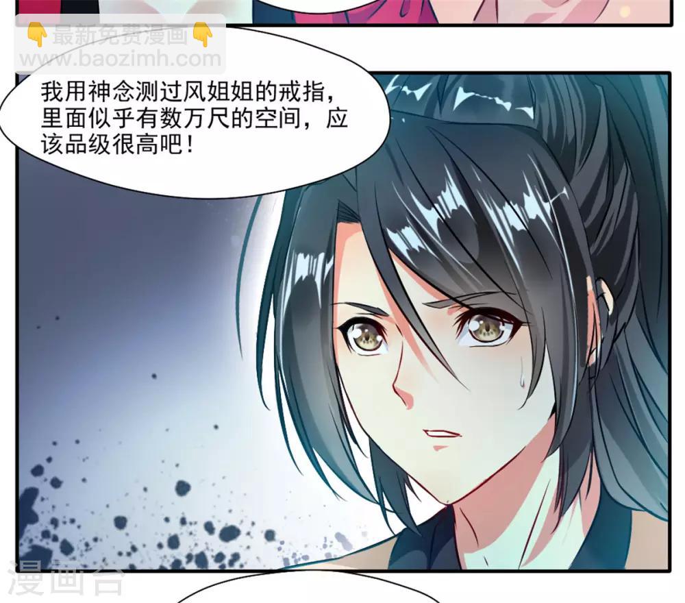 🍴絕世古尊 第38话 聚灵阵 第19页