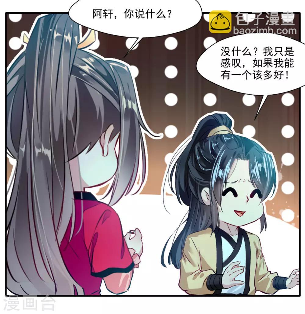 🍴絕世古尊 第38话 聚灵阵 第20页