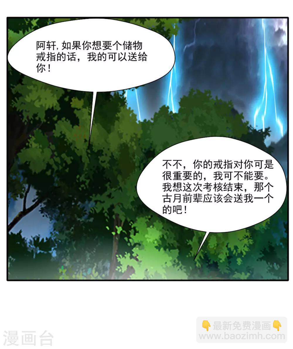 🍴絕世古尊 第38话 聚灵阵 第21页