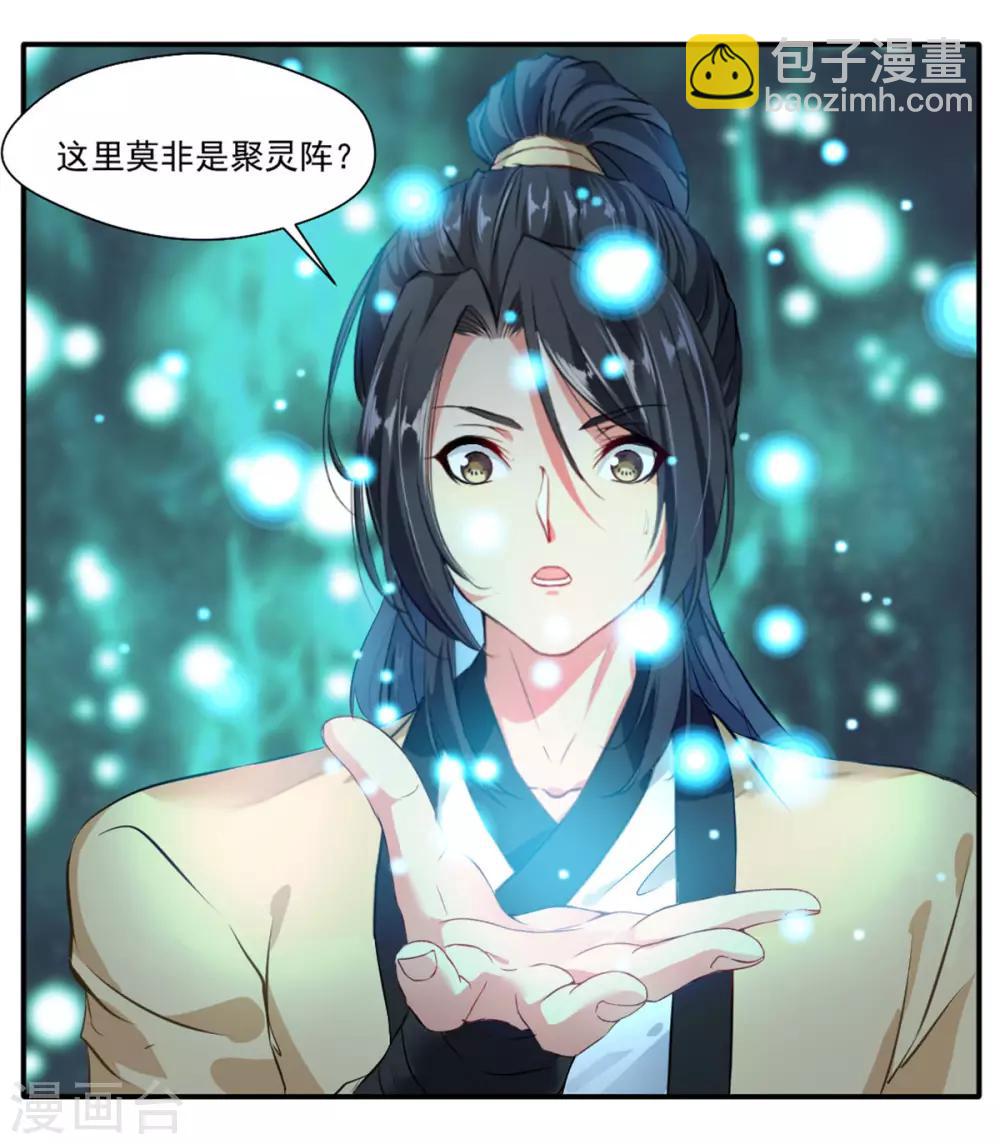 🍴絕世古尊 第38话 聚灵阵 第26页