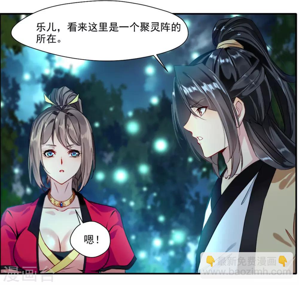 🍴絕世古尊 第38话 聚灵阵 第27页