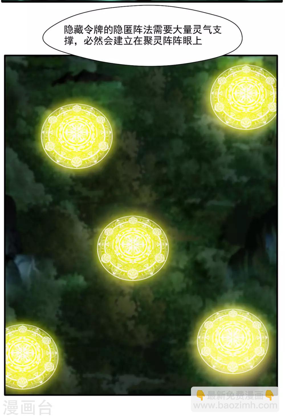 🍴絕世古尊 第38话 聚灵阵 第29页