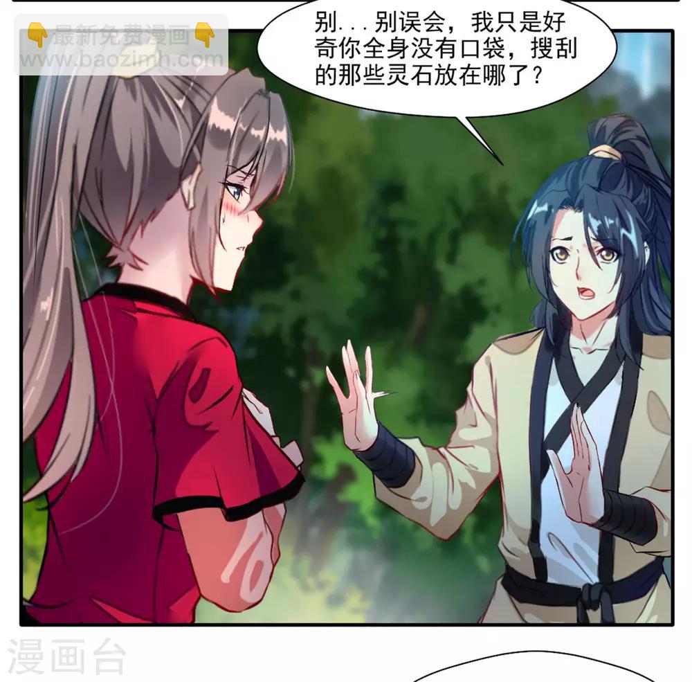 🍴絕世古尊 第38话 聚灵阵 第7页