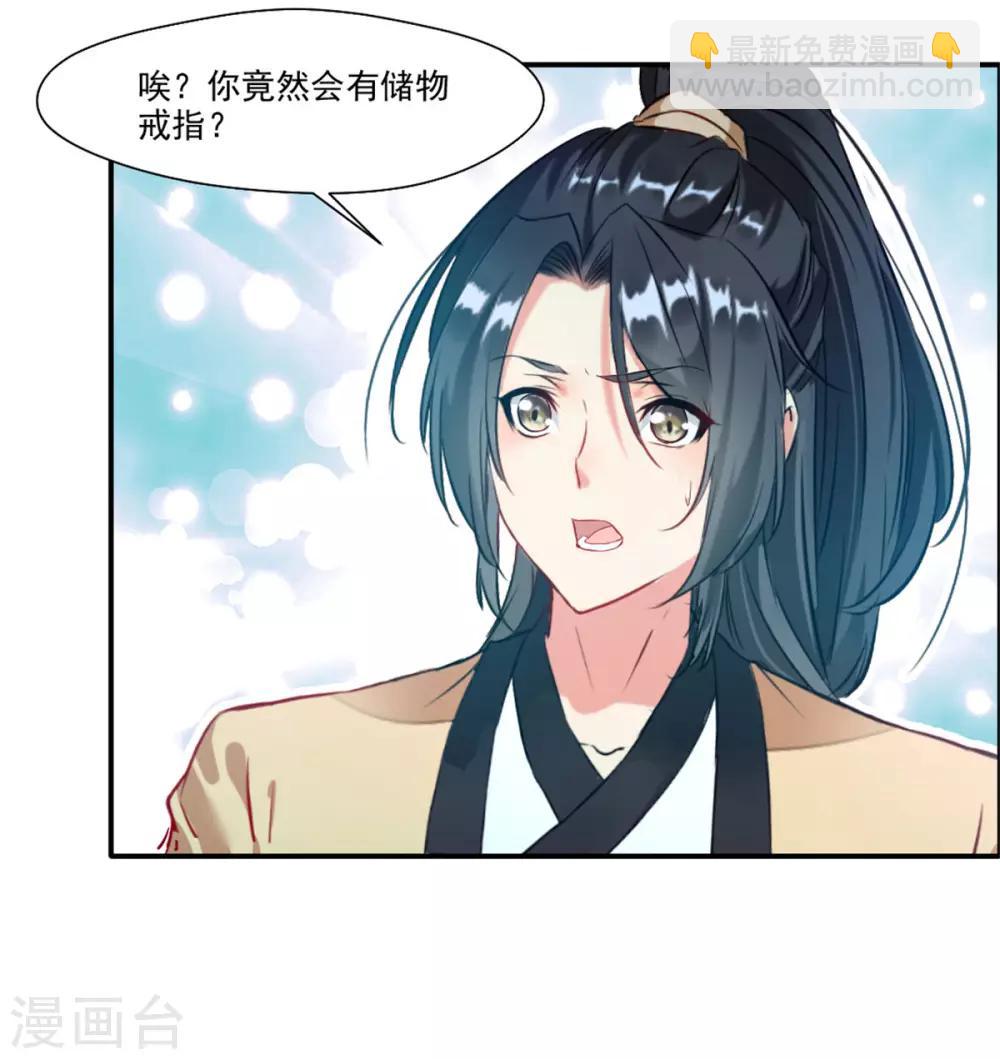 🍴絕世古尊 第38话 聚灵阵 第9页