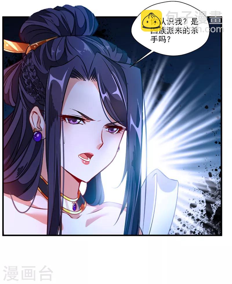 🍴絕世古尊 第4话 突如其来的灾难 第18页