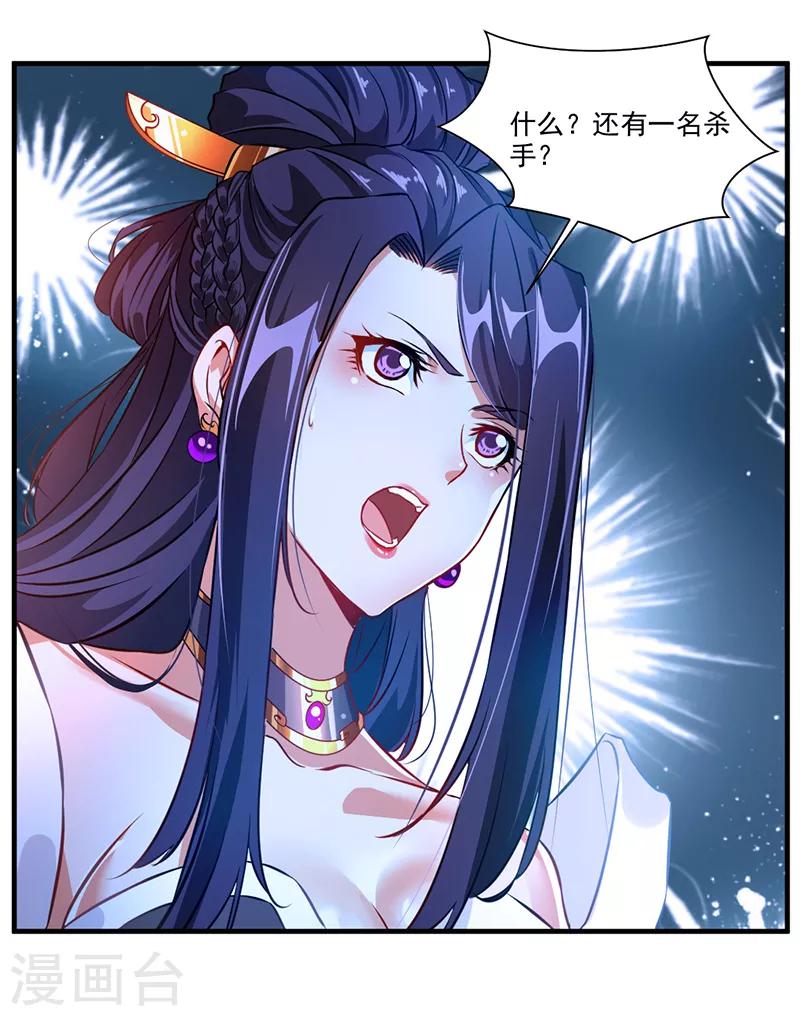 🍴絕世古尊 第4话 突如其来的灾难 第22页
