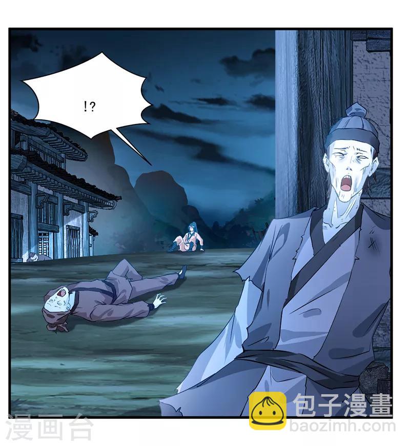 🍴絕世古尊 第4话 突如其来的灾难 第7页