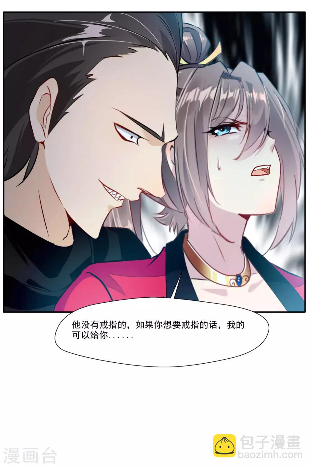 🍴絕世古尊 第40话 螳螂捕蝉黄雀在后 第20页