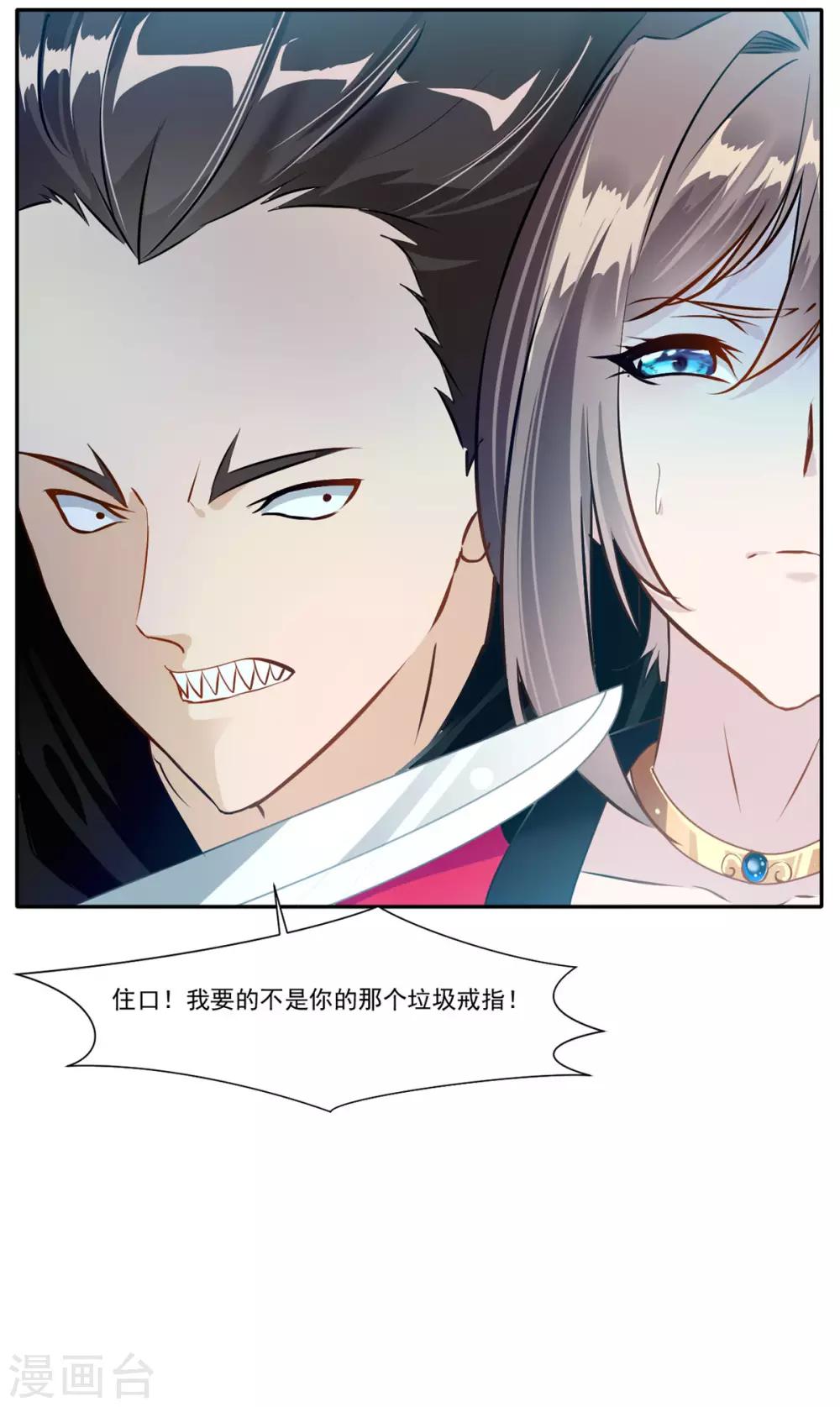 🍴絕世古尊 第40话 螳螂捕蝉黄雀在后 第21页