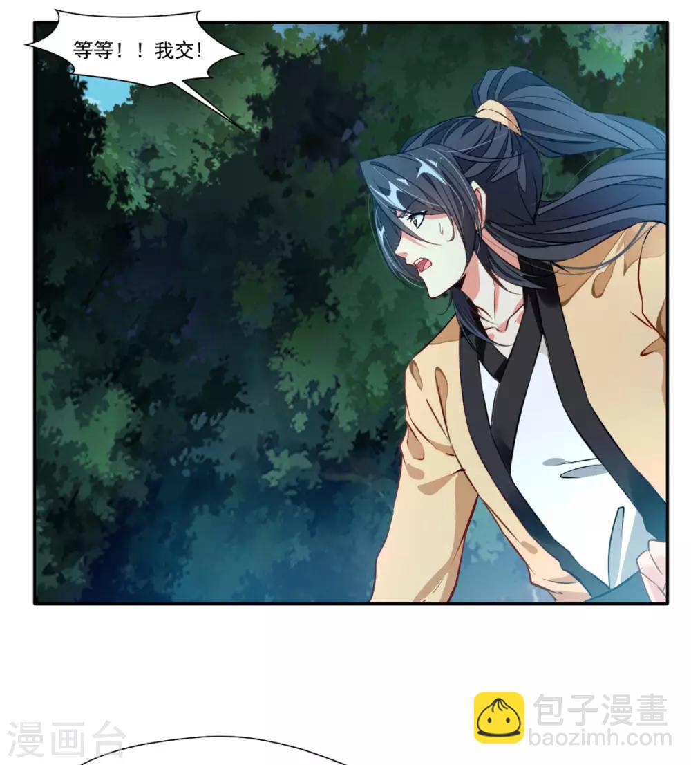 🍴絕世古尊 第40话 螳螂捕蝉黄雀在后 第23页