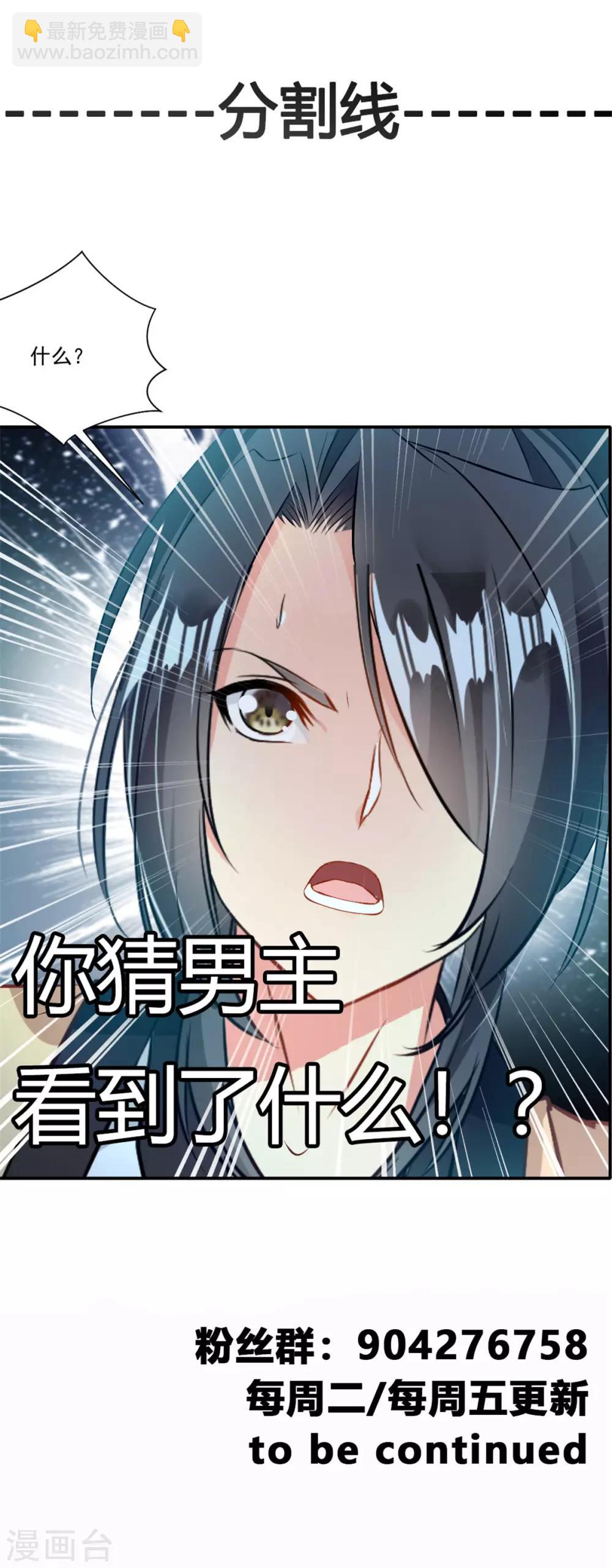 🍴絕世古尊 第40话 螳螂捕蝉黄雀在后 第30页