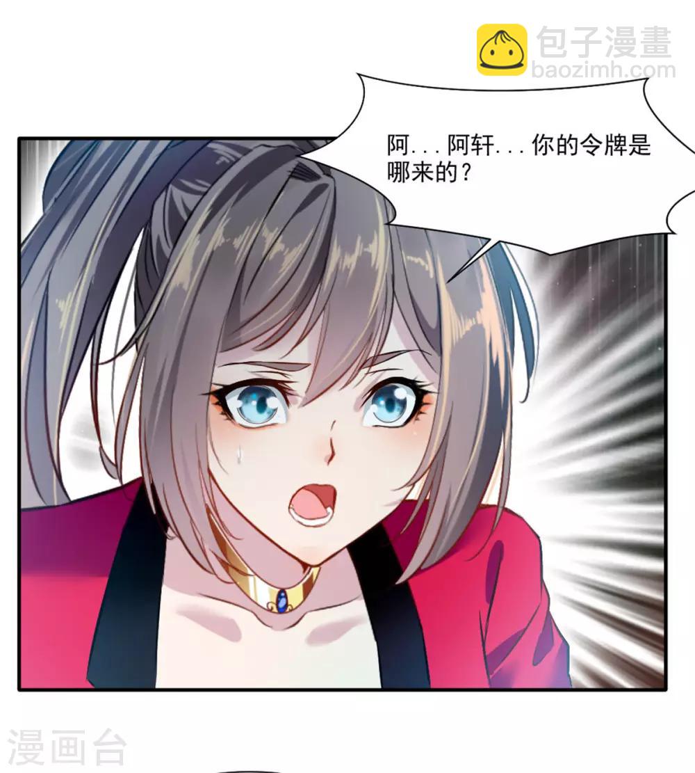 🍴絕世古尊 第40话 螳螂捕蝉黄雀在后 第4页