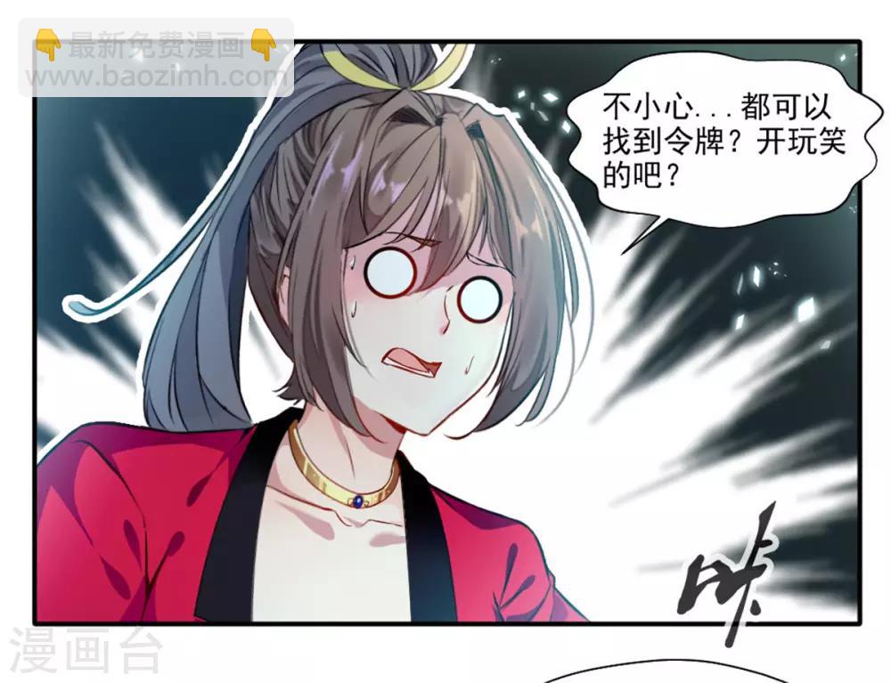 🍴絕世古尊 第40话 螳螂捕蝉黄雀在后 第6页