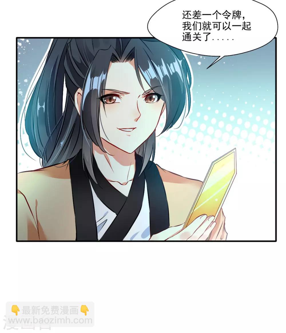 🍴絕世古尊 第40话 螳螂捕蝉黄雀在后 第7页