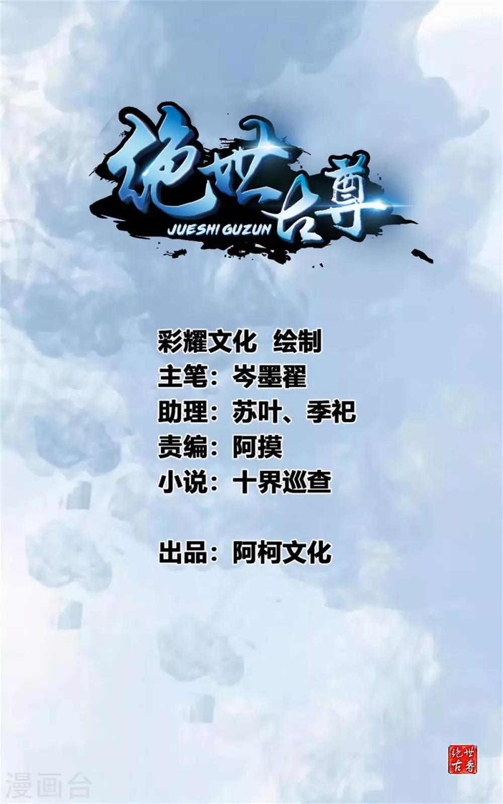 🍴絕世古尊 第42话 鬼打墙 第1页