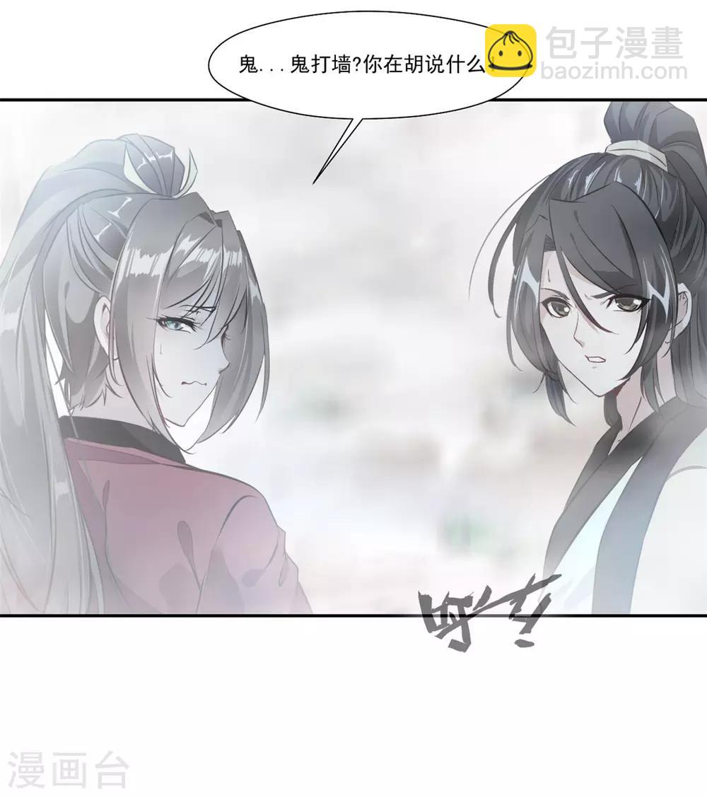 🍴絕世古尊 第42话 鬼打墙 第24页