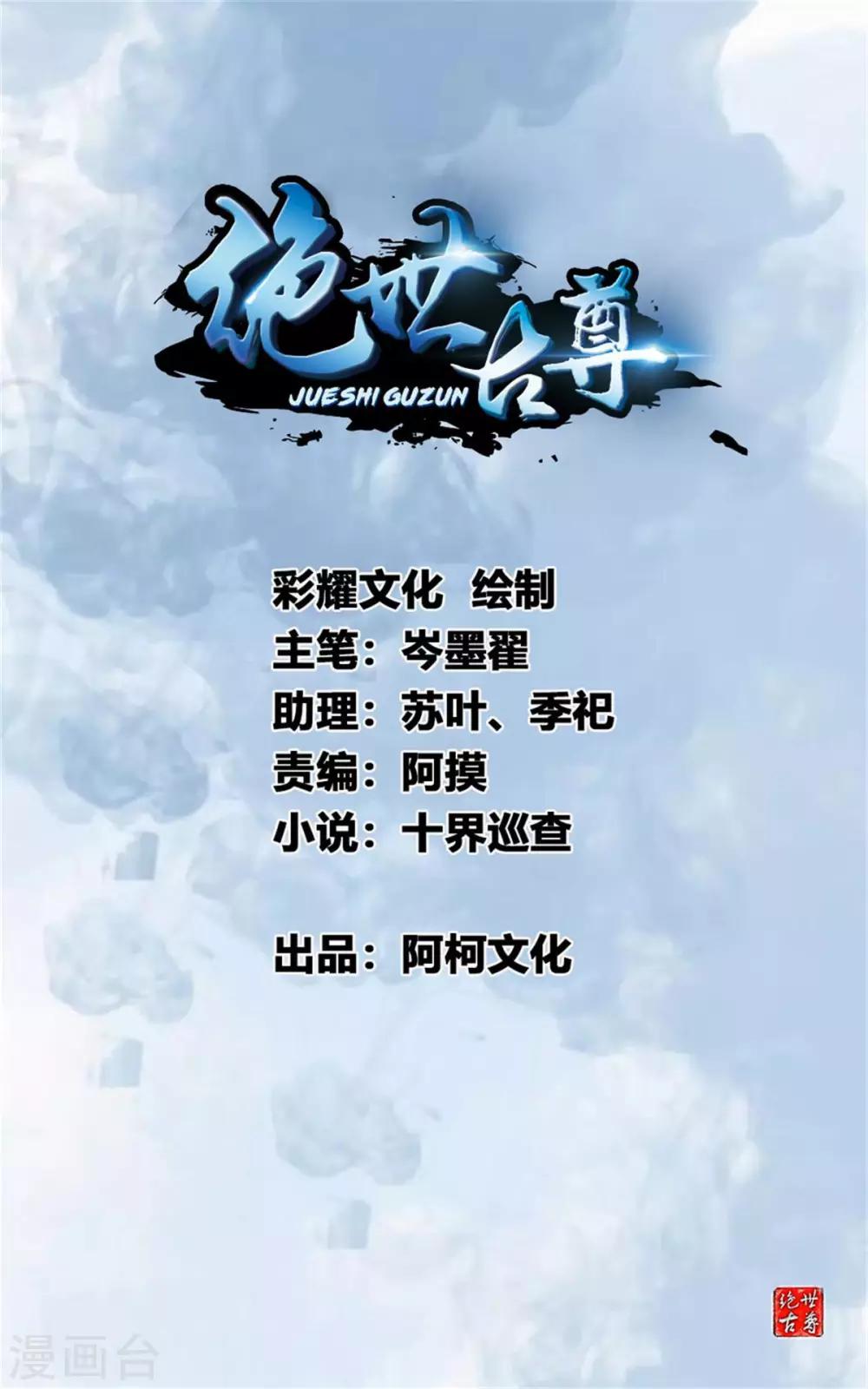 🍴絕世古尊 第44话 你..你们在做什么！ 第1页