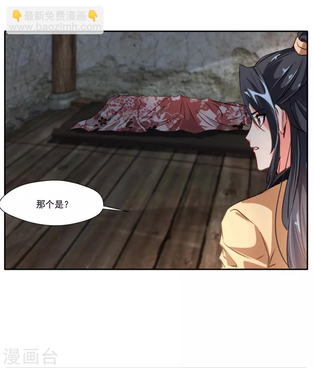 🍴絕世古尊 第44话 你..你们在做什么！ 第15页