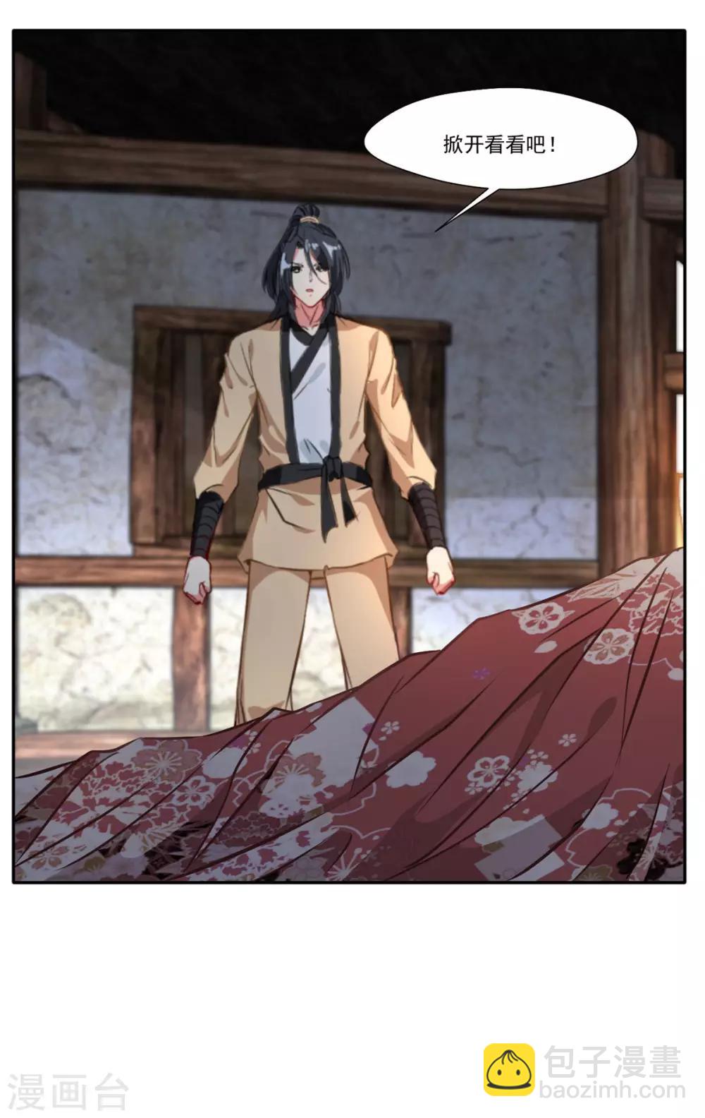 🍴絕世古尊 第44话 你..你们在做什么！ 第17页