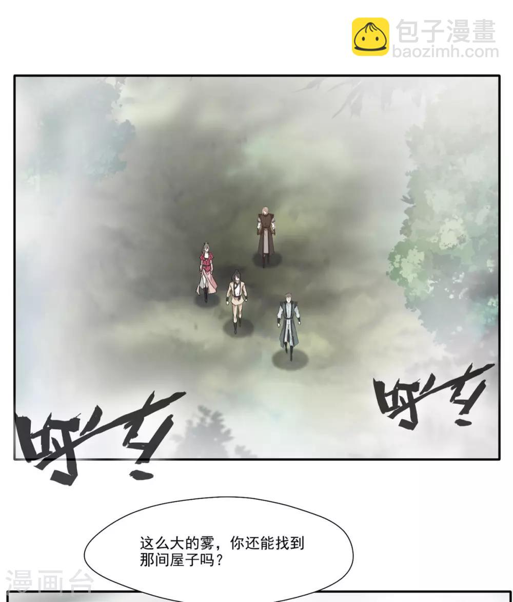 🍴絕世古尊 第44话 你..你们在做什么！ 第2页