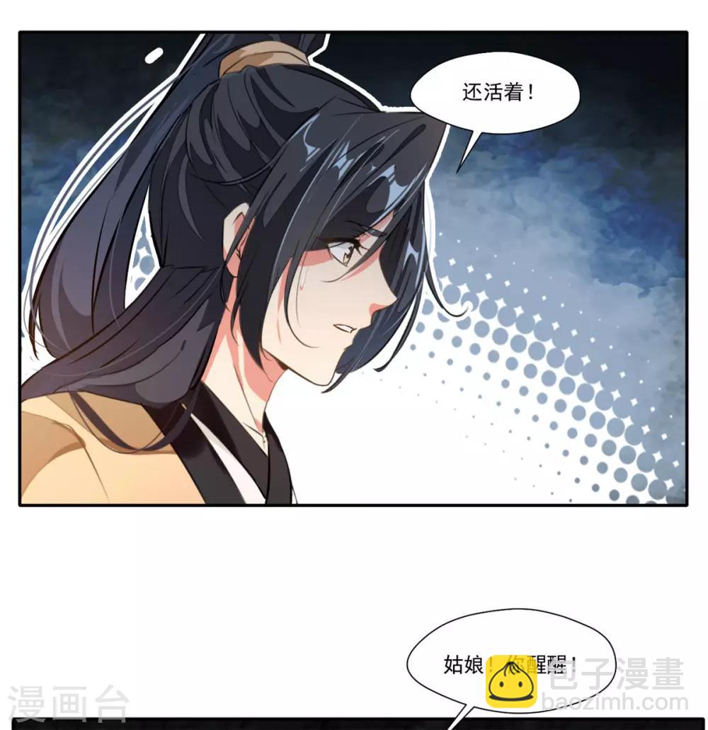 🍴絕世古尊 第44话 你..你们在做什么！ 第23页