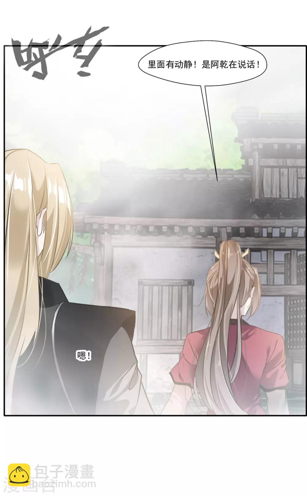 🍴絕世古尊 第44话 你..你们在做什么！ 第25页