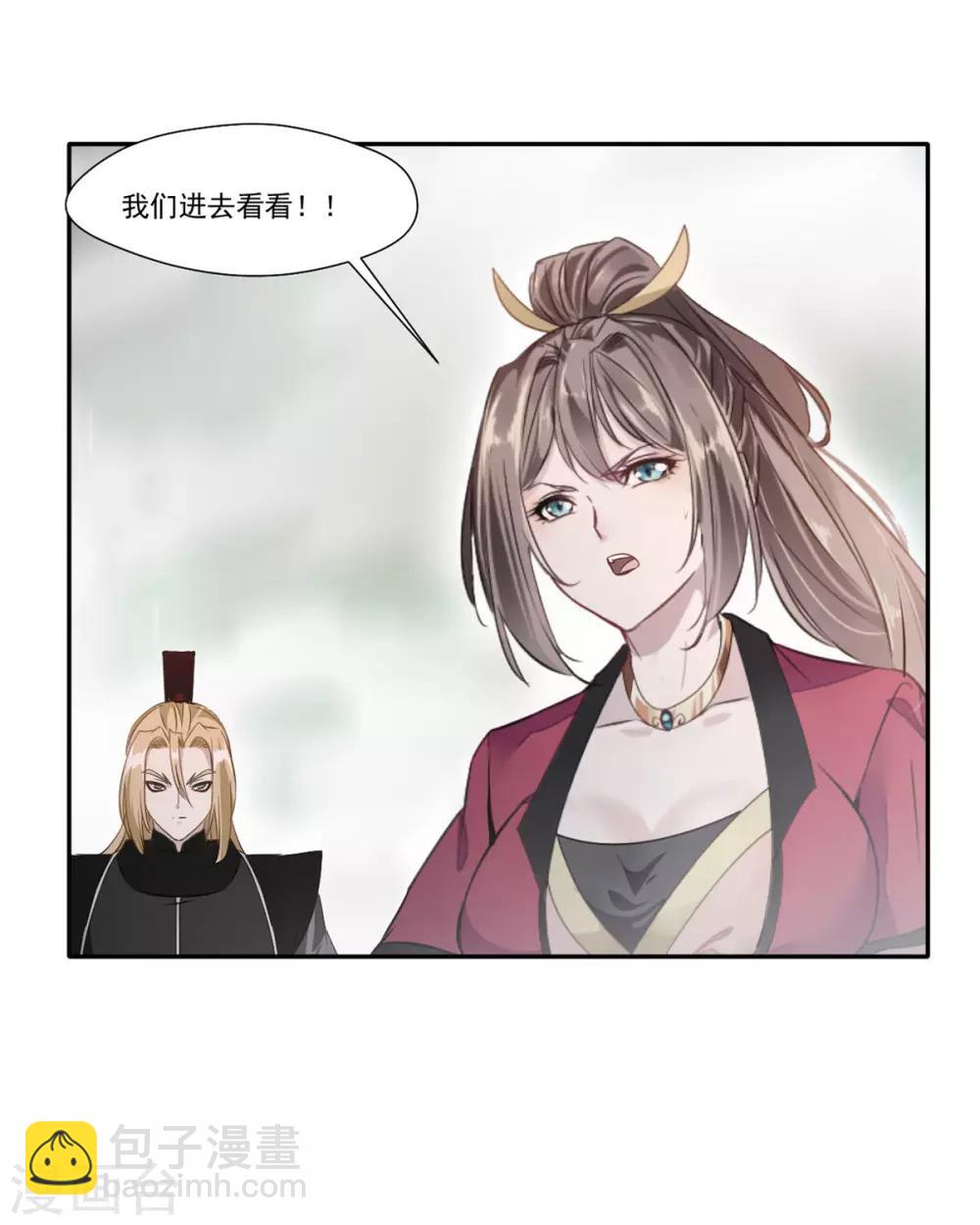 🍴絕世古尊 第44话 你..你们在做什么！ 第26页