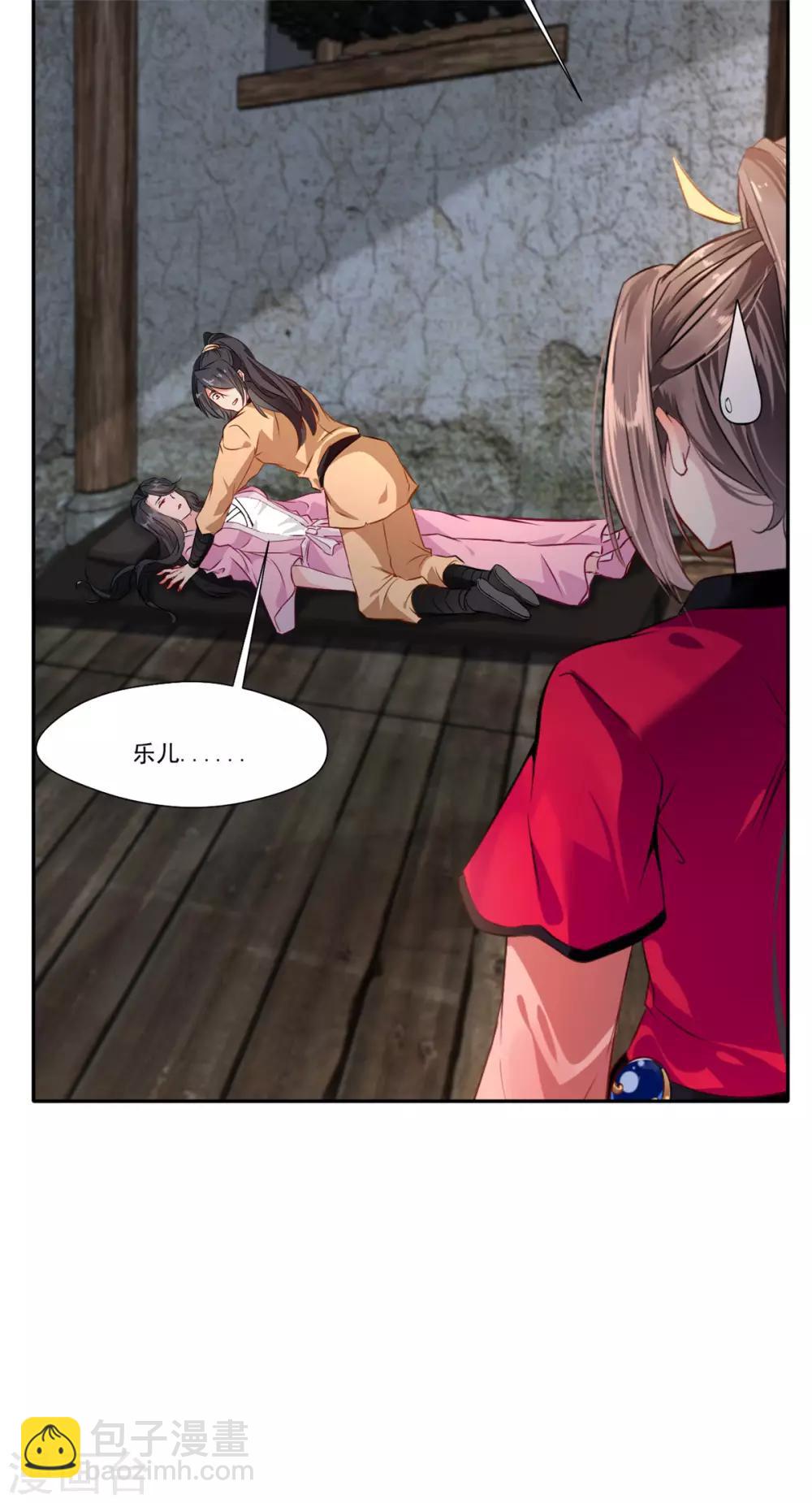 🍴絕世古尊 第44话 你..你们在做什么！ 第29页